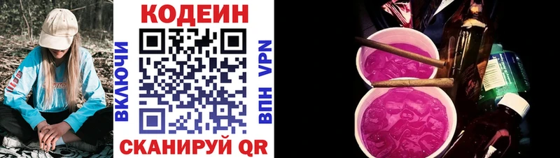 Кодеиновый сироп Lean напиток Lean (лин)  купить наркоту  Болотное 
